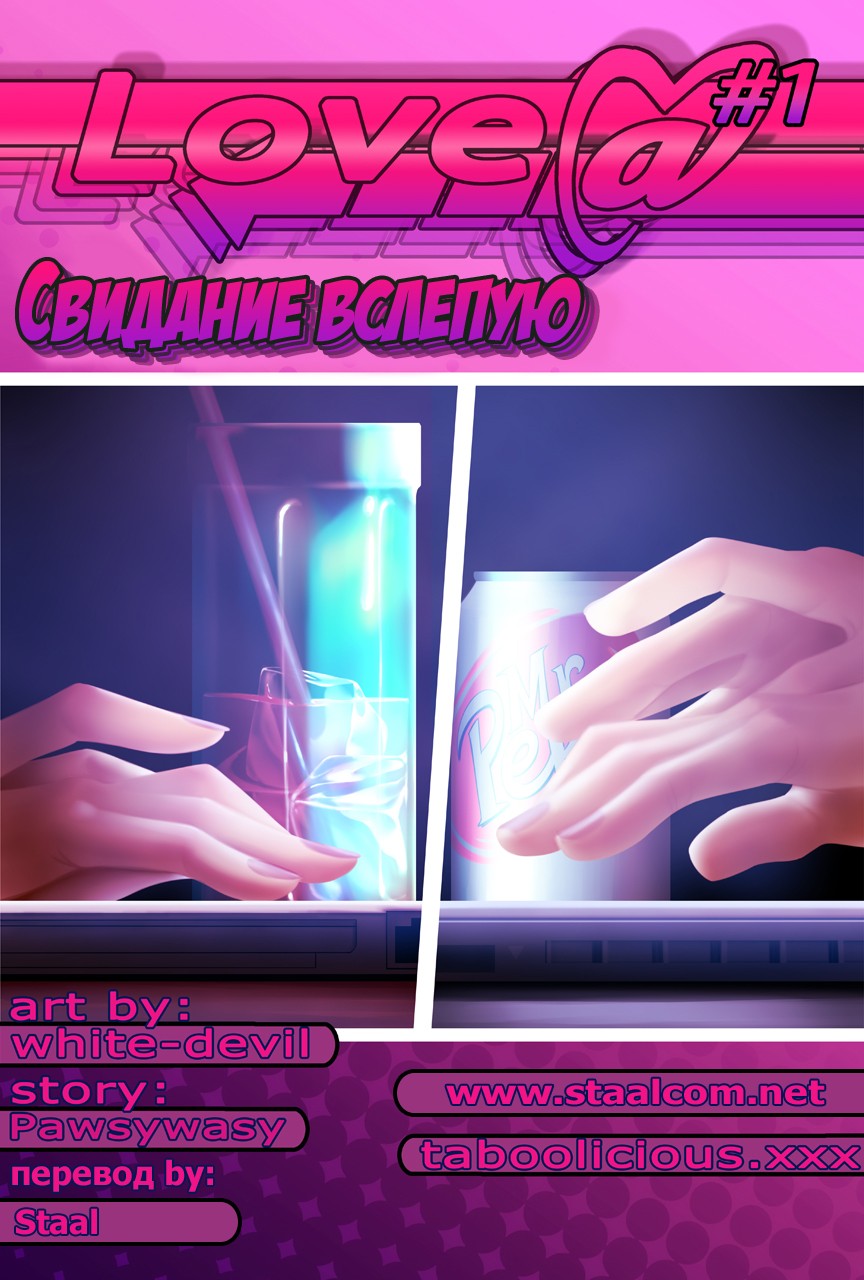 Blind Date | Свидание вслепую page 1 full