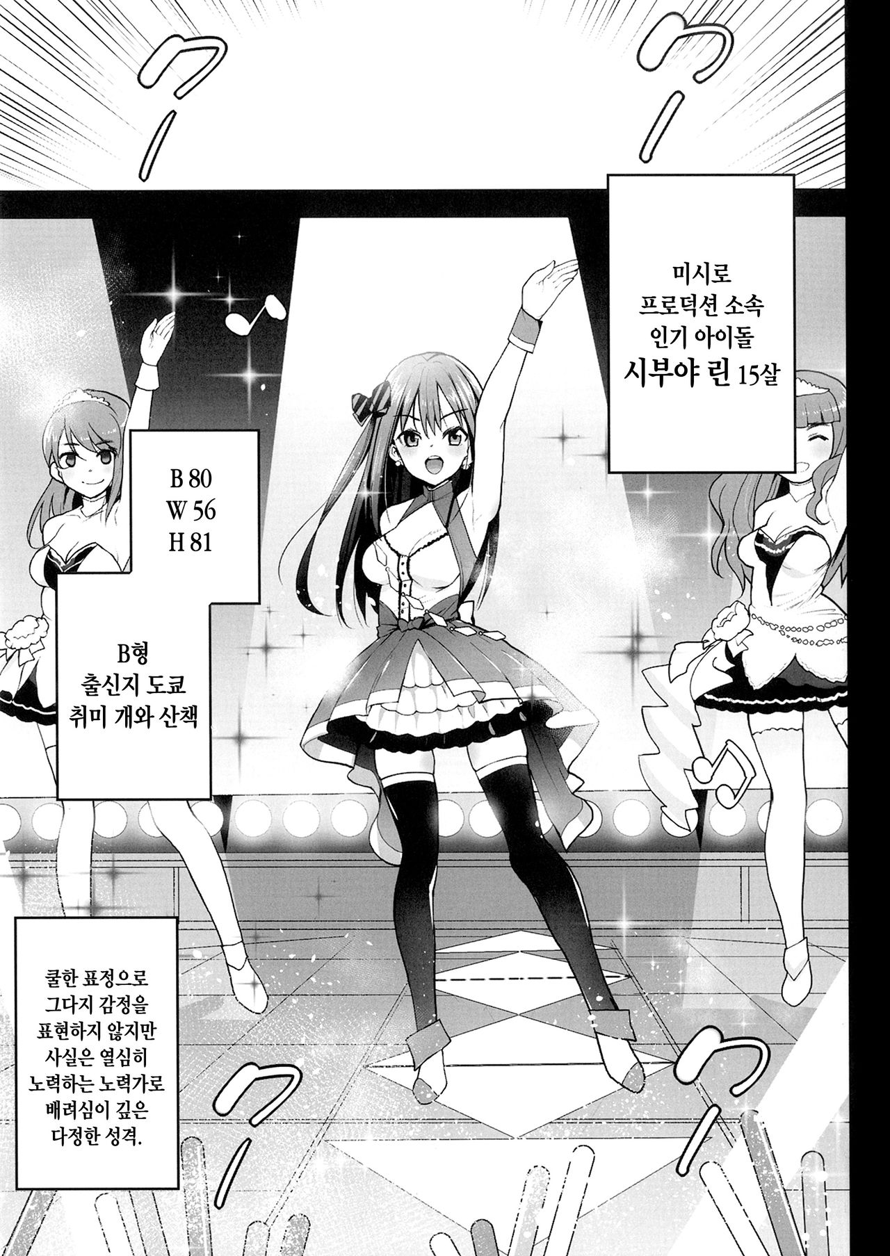 Shibuya Rin, Ochiru ~Ossan ga Shibuya Rin to Enkou Sex~ | 시부야 린, 타락하다 ~아저씨가 시부야 린과 원교섹스~ page 2 full