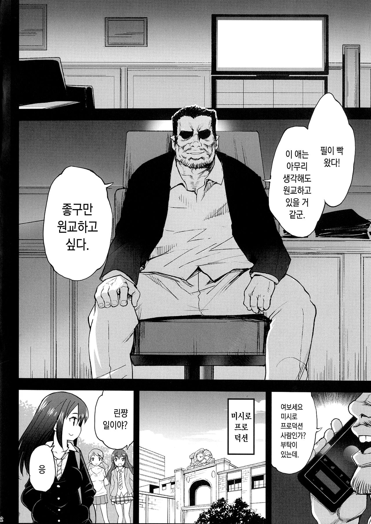 Shibuya Rin, Ochiru ~Ossan ga Shibuya Rin to Enkou Sex~ | 시부야 린, 타락하다 ~아저씨가 시부야 린과 원교섹스~ page 3 full
