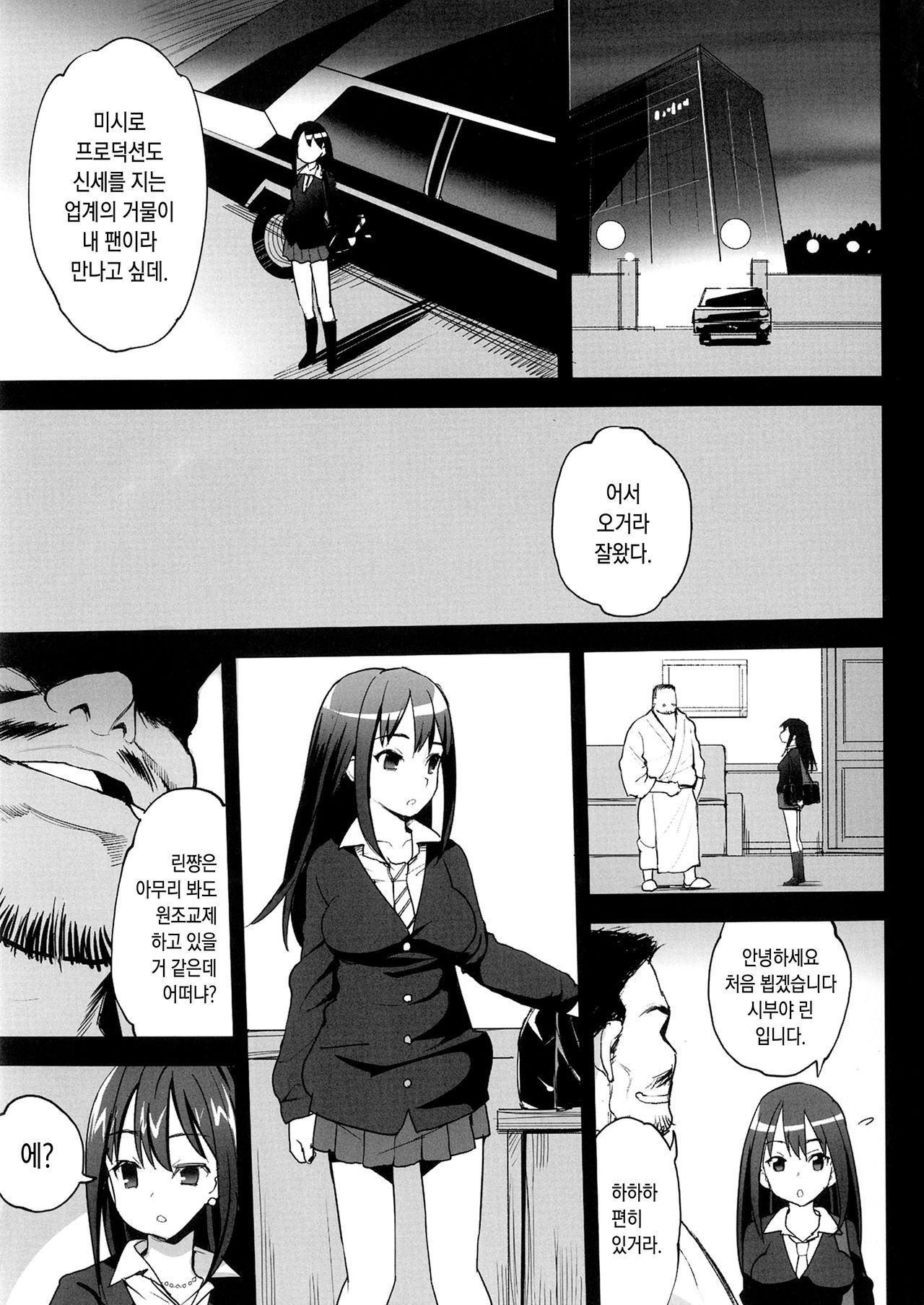 Shibuya Rin, Ochiru ~Ossan ga Shibuya Rin to Enkou Sex~ | 시부야 린, 타락하다 ~아저씨가 시부야 린과 원교섹스~ page 4 full