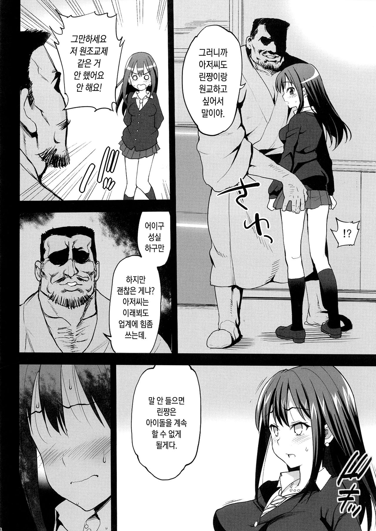 Shibuya Rin, Ochiru ~Ossan ga Shibuya Rin to Enkou Sex~ | 시부야 린, 타락하다 ~아저씨가 시부야 린과 원교섹스~ page 5 full