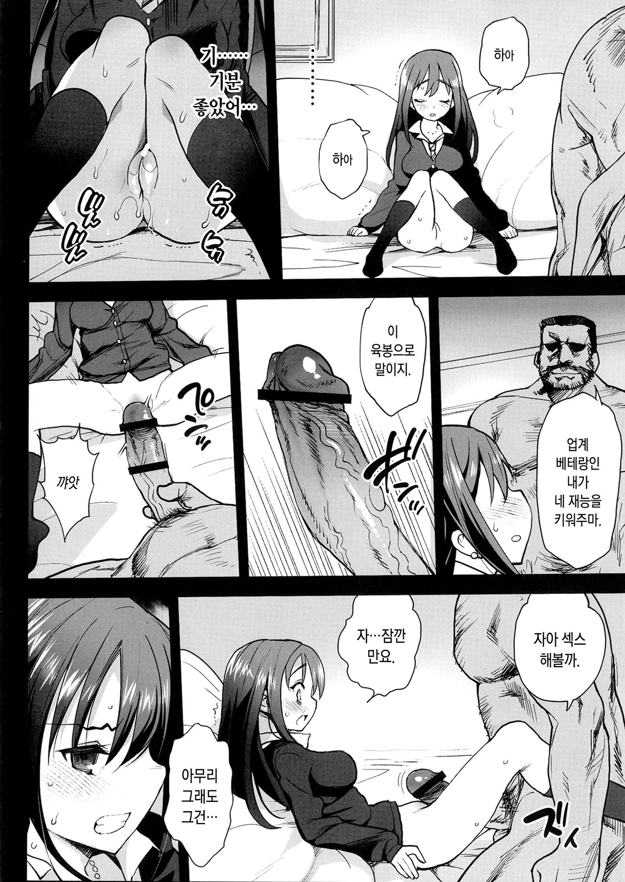 Shibuya Rin, Ochiru ~Ossan ga Shibuya Rin to Enkou Sex~ | 시부야 린, 타락하다 ~아저씨가 시부야 린과 원교섹스~ page 9 full