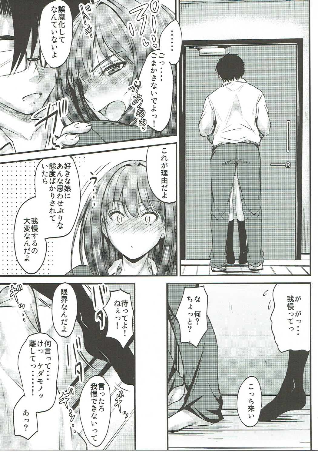 THE CINDERELLA WHO IS IN LOVE page 12 full