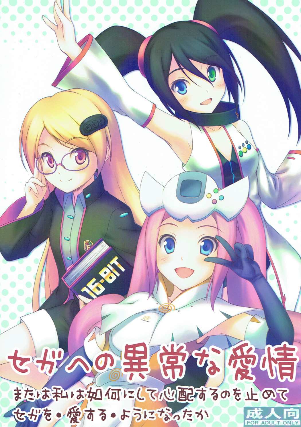 Sega e no Ijou na Aijou page 1 full