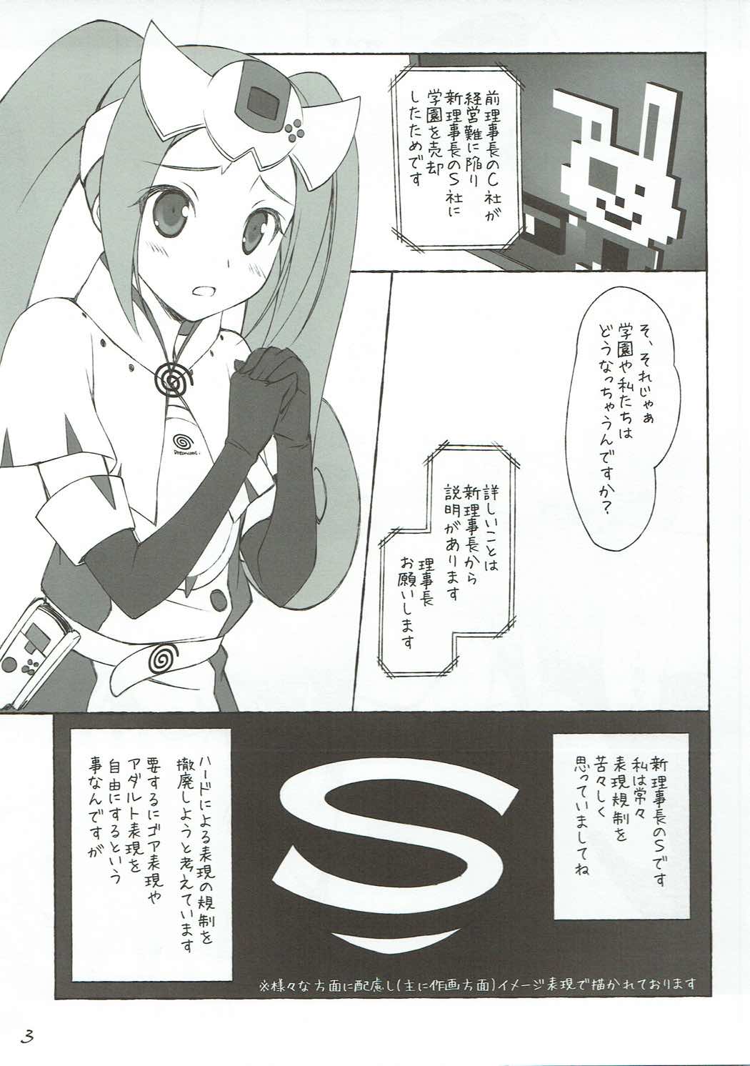 Sega e no Ijou na Aijou page 4 full
