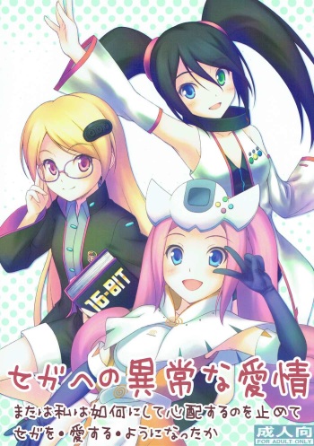 (C88) [GT Works (GT)] Sega e no Ijou na Aijou (Hi☆sCoool! SeHa Girl) cover