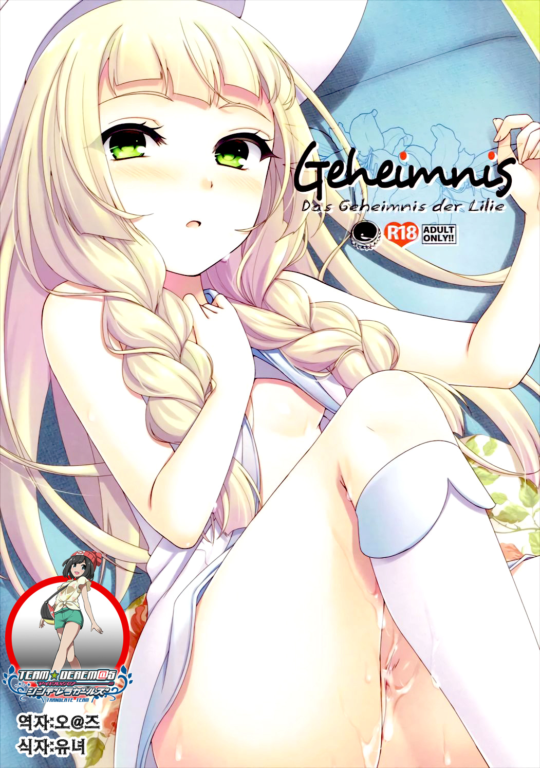 Geheimnis page 1 full