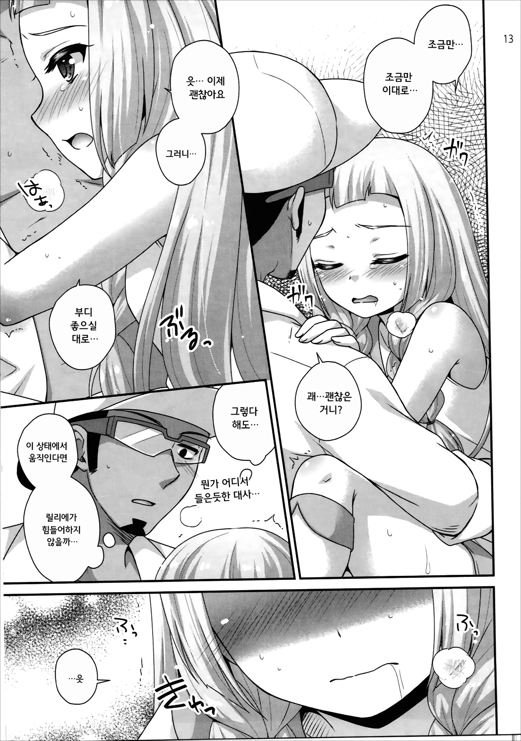 Geheimnis page 12 full