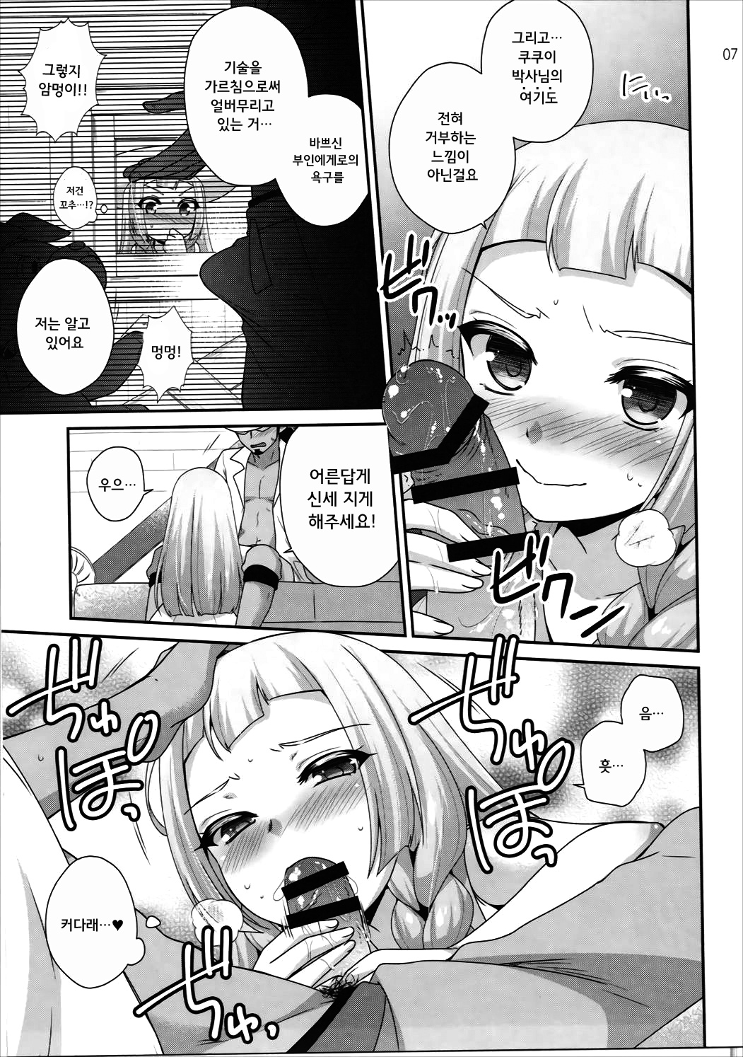 Geheimnis page 6 full