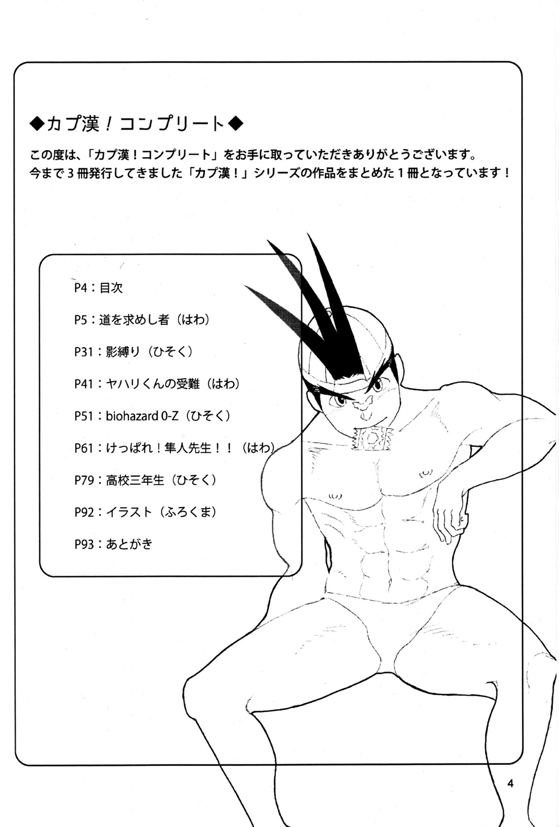 CAPKAN! COMPLETE page 3 full