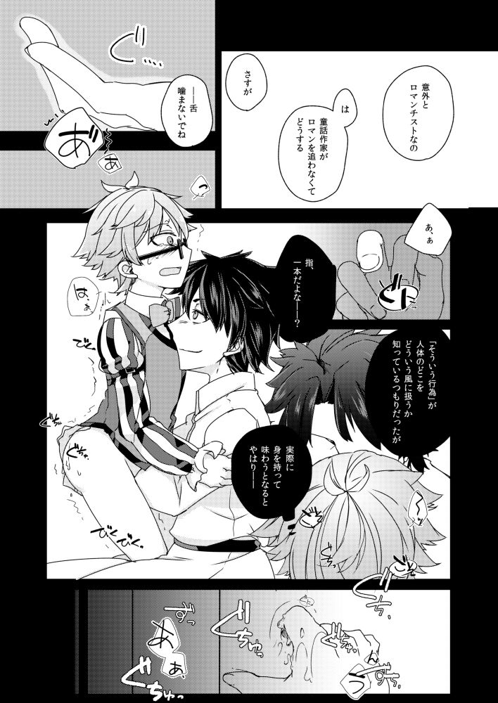 Andersen ni Sukebe ga Shitai. page 11 full