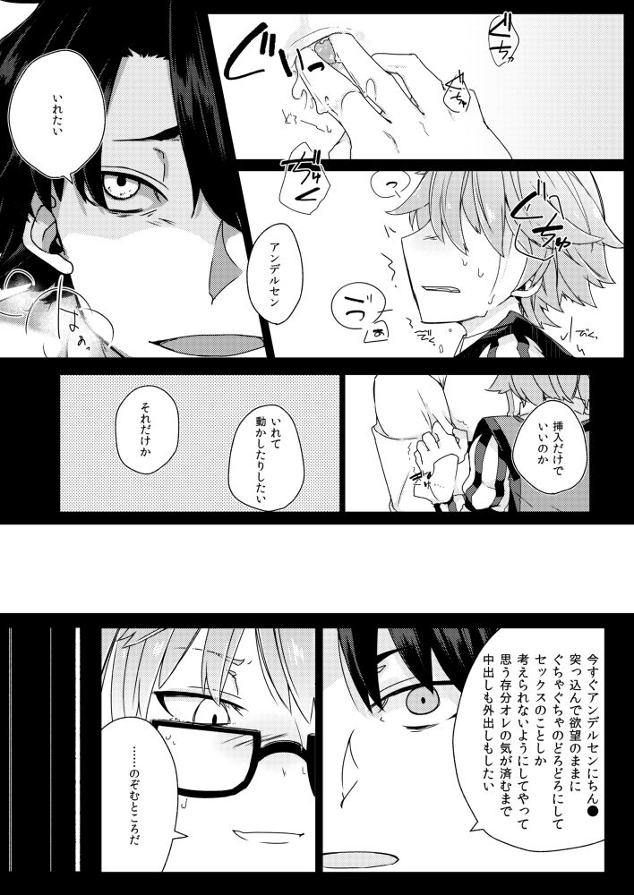 Andersen ni Sukebe ga Shitai. page 12 full