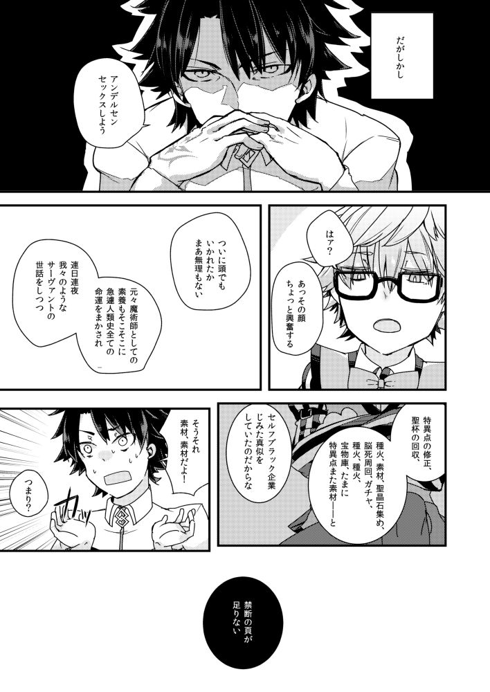 Andersen ni Sukebe ga Shitai. page 5 full
