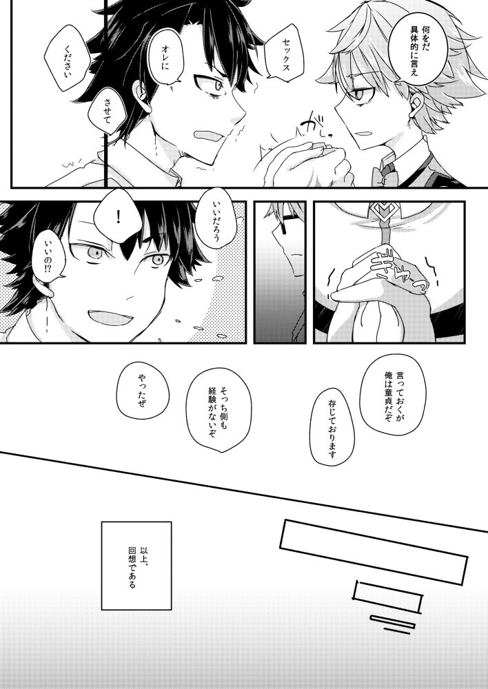 Andersen ni Sukebe ga Shitai. page 8 full