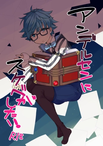 [Hokke o Tabeyou (Enokitake Yuniku)] Andersen ni Sukebe ga Shitai. (Fate/Grand Order) [Digital] cover