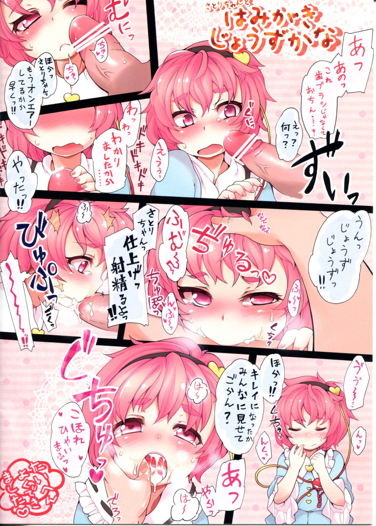Koishi-chan to!! Hamigaki Jouzu kana? page 11 full