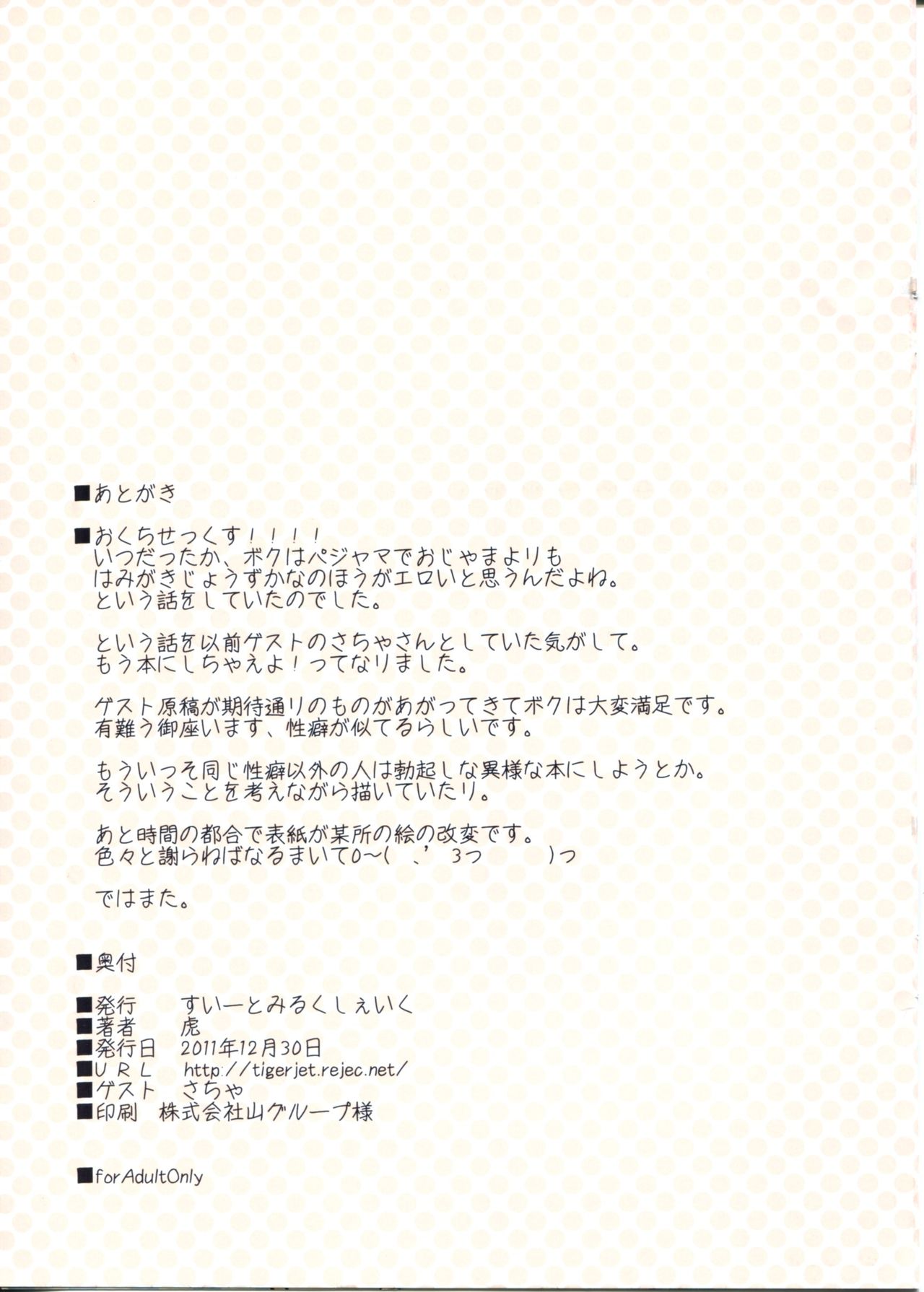 Koishi-chan to!! Hamigaki Jouzu kana? page 12 full