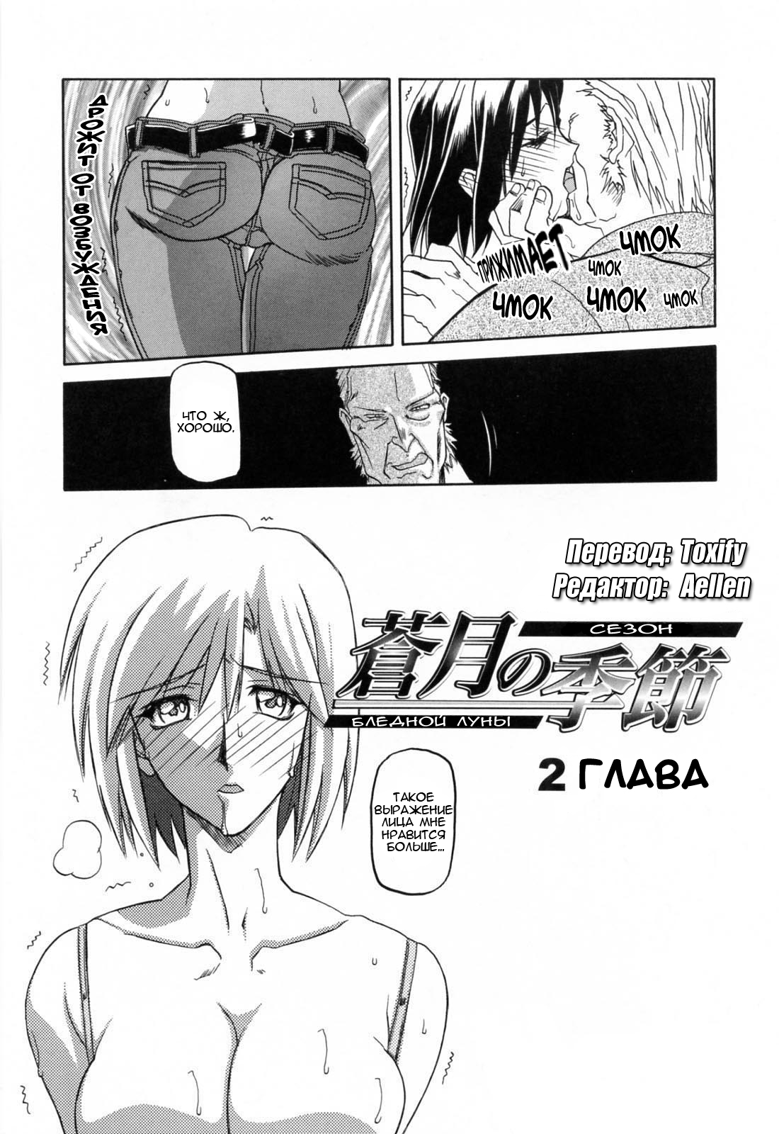 Sougetsu no Kisetsu | Сезон бледной луны Ch. 2 page 1 full
