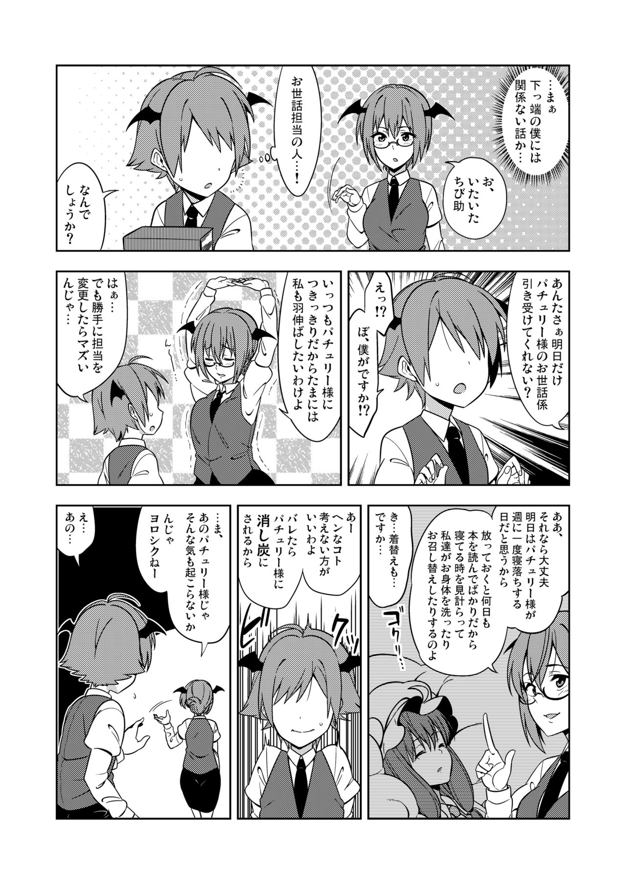 Okarada ni Sawarimasu yo Patchouli-sama page 3 full