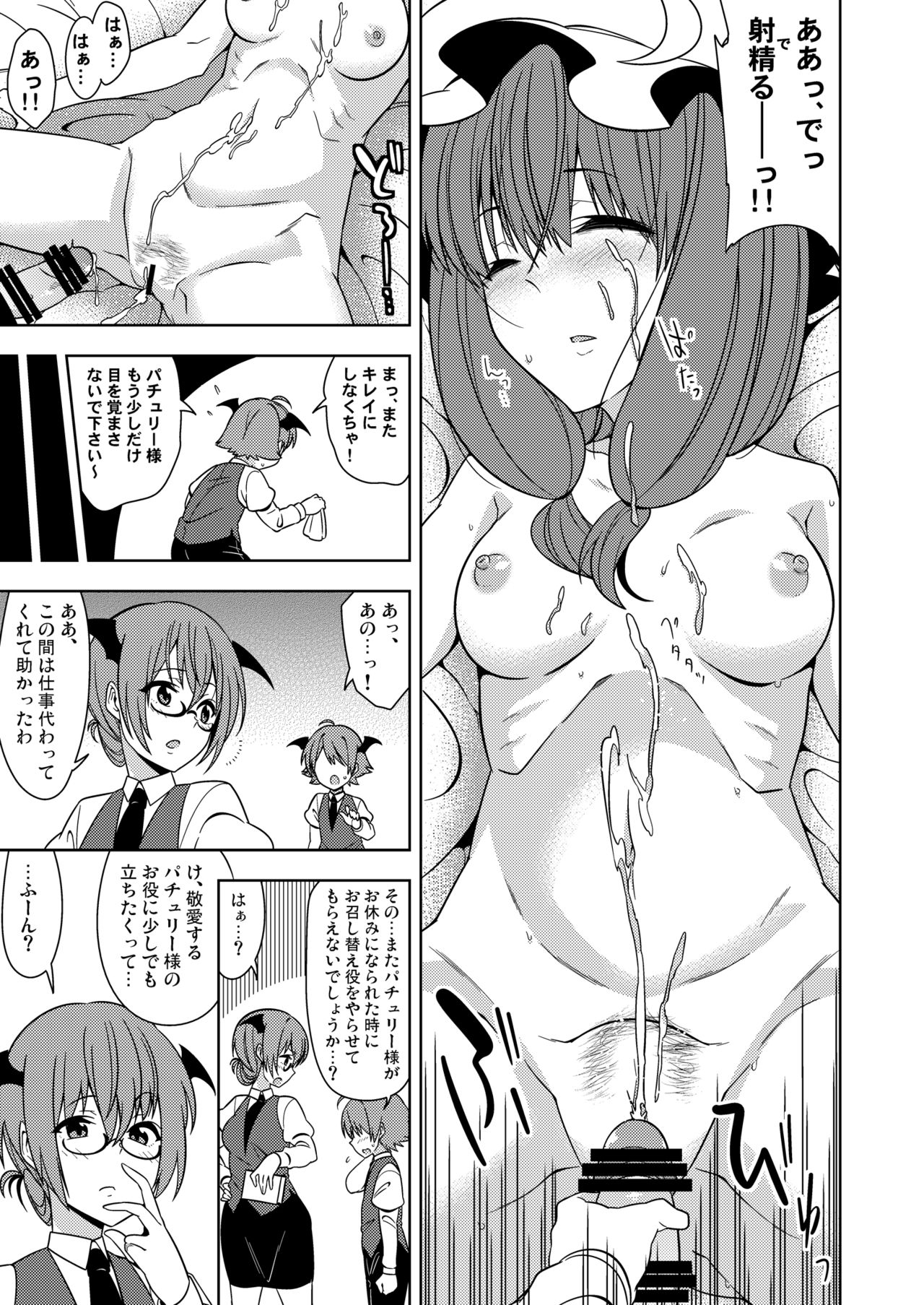 Okarada ni Sawarimasu yo Patchouli-sama page 8 full