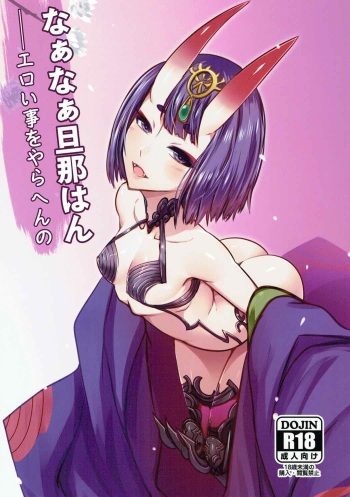 (C92) [San Se Fang (NecoWeapons)] Naa Naa Danna-han Eroi Koto o Yarahenno (Fate/Grand Order) cover