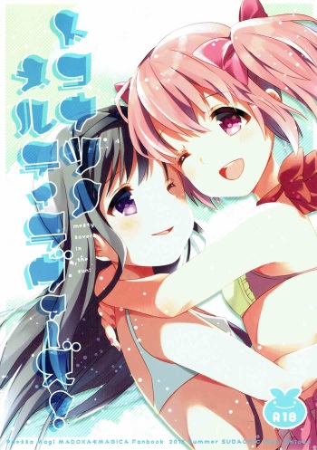 (C88) [Sudachic (Shiono Maki)] Tokonatsu no Melty Lovers! (Puella Magi Madoka Magica) cover