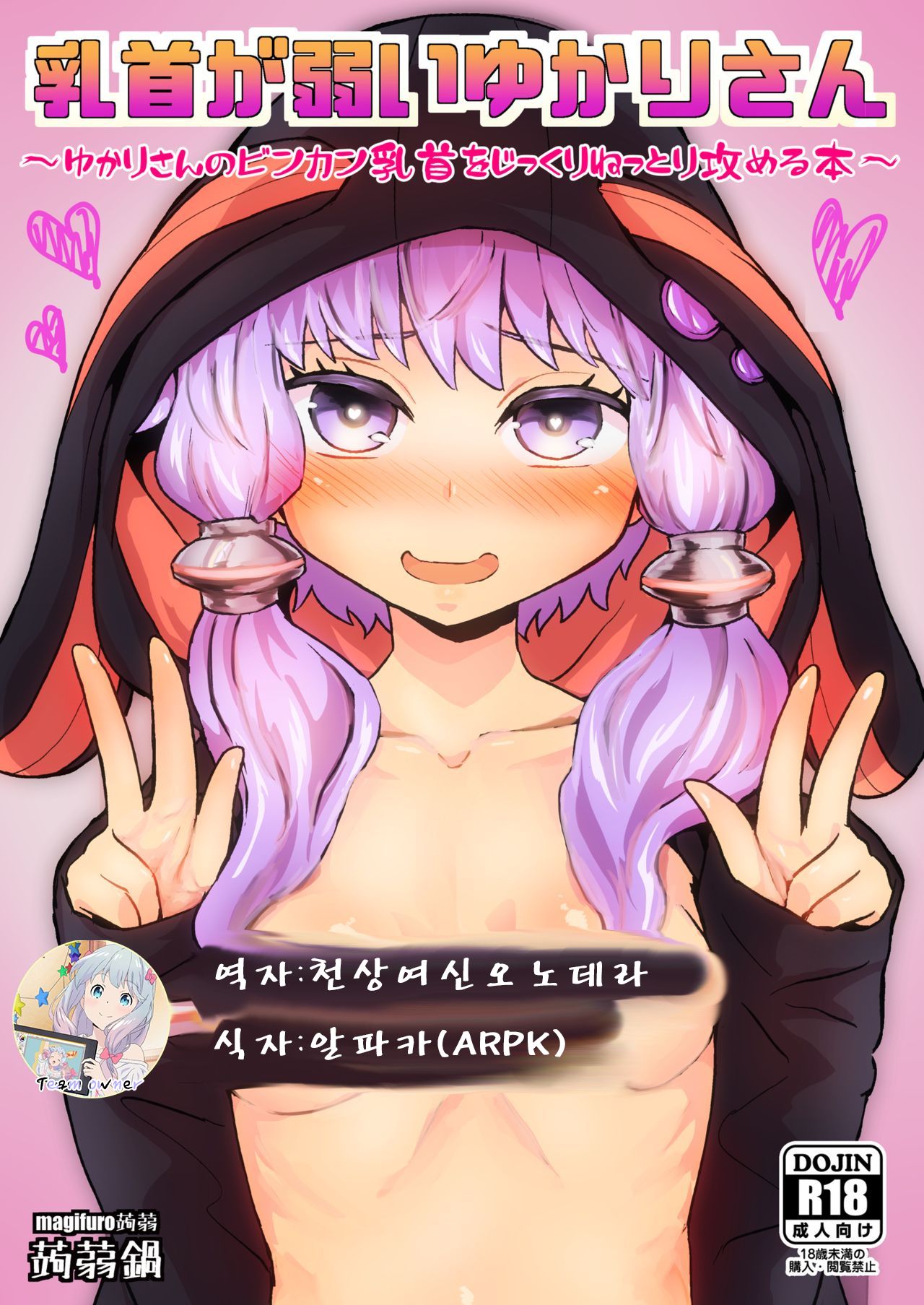 Chikubi ga Yowai Yukari-san page 1 full