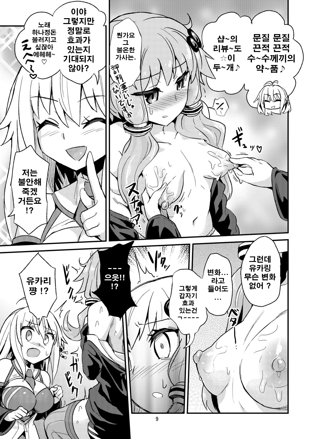 Chikubi ga Yowai Yukari-san page 10 full