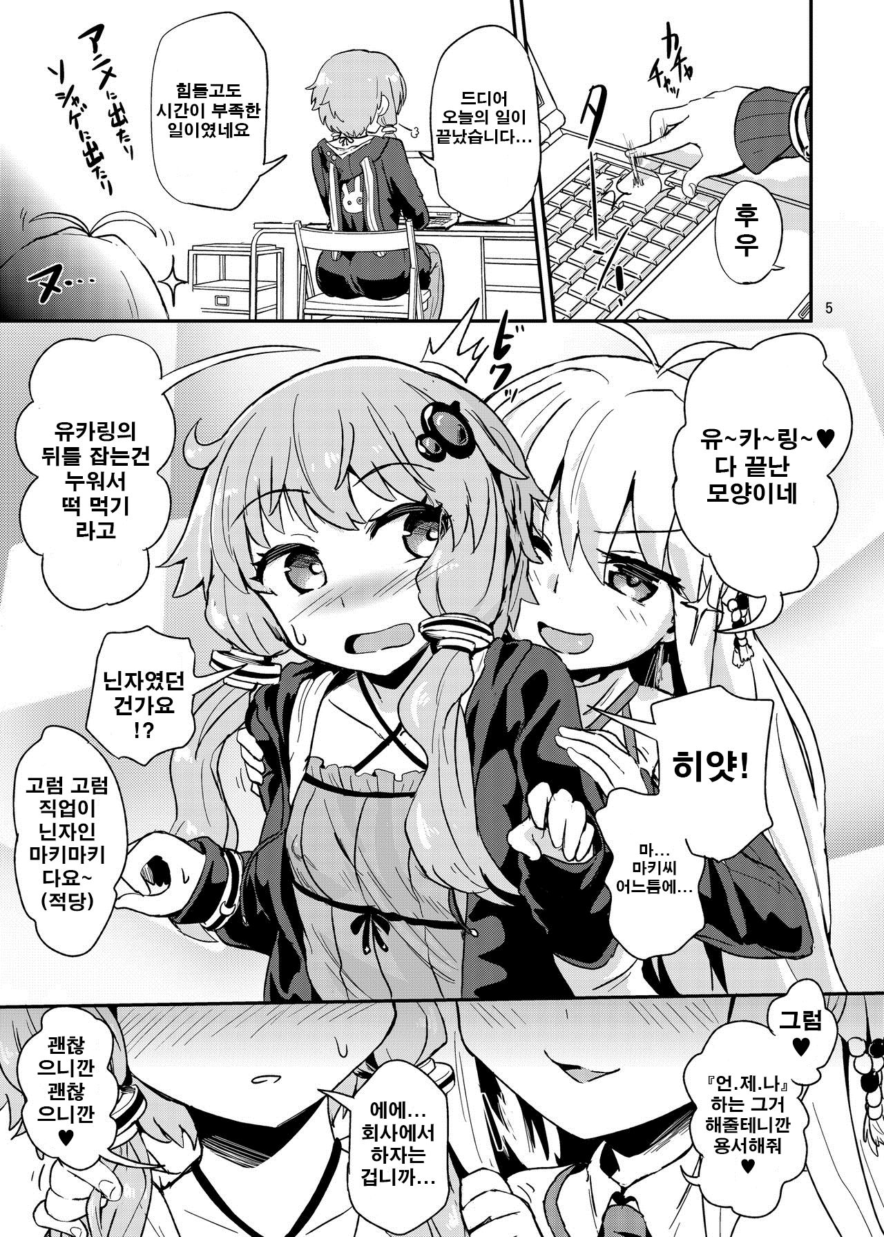 Chikubi ga Yowai Yukari-san page 6 full