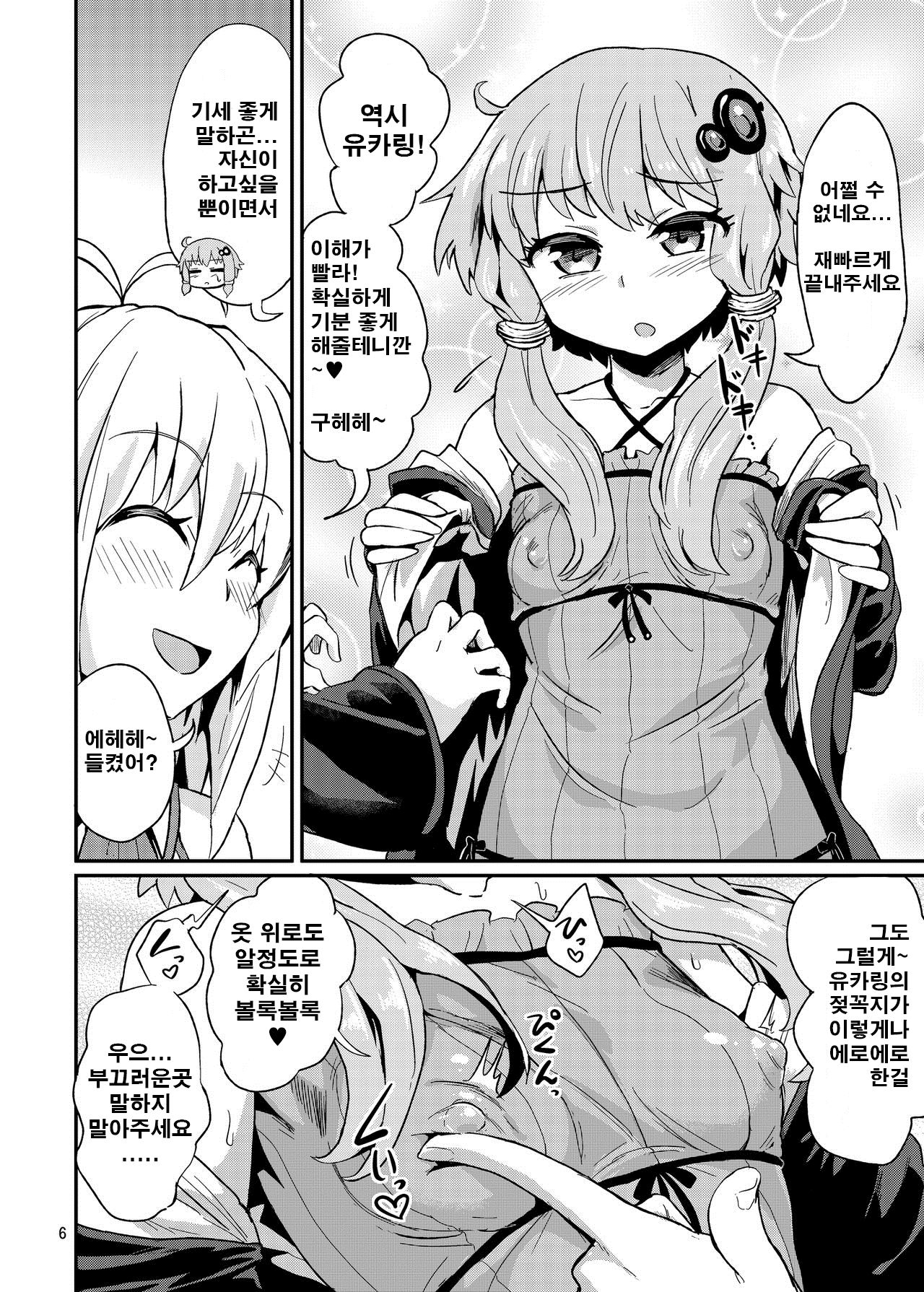Chikubi ga Yowai Yukari-san page 7 full