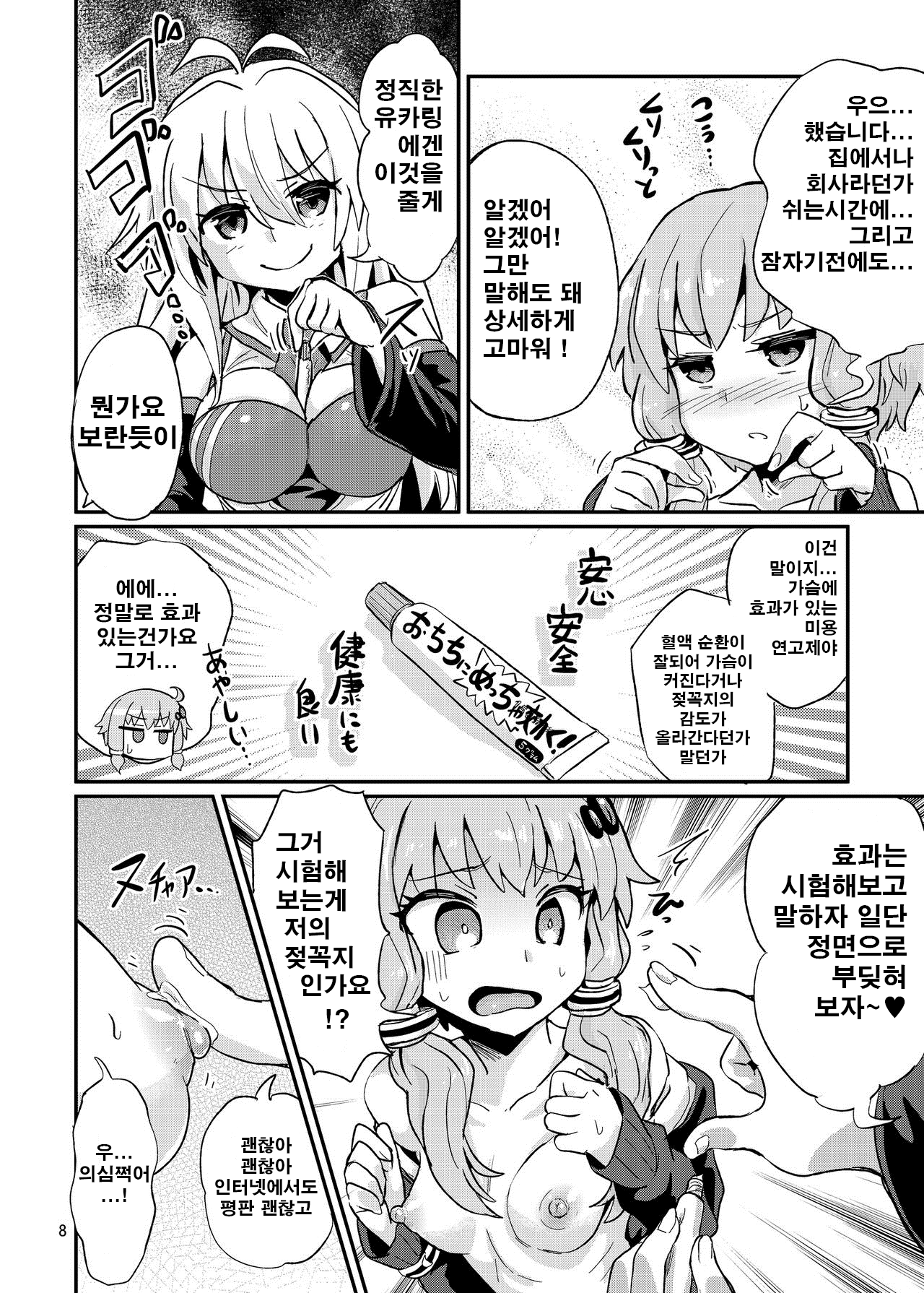 Chikubi ga Yowai Yukari-san page 9 full