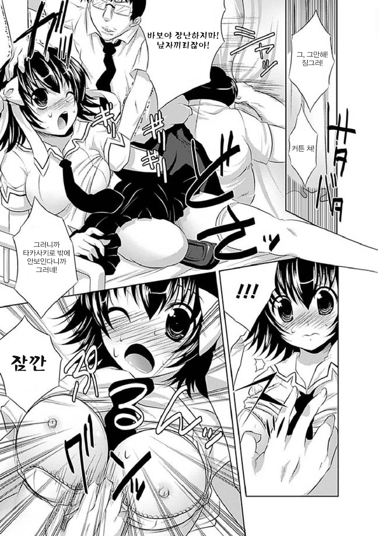 Ikinari Possession! page 11 full