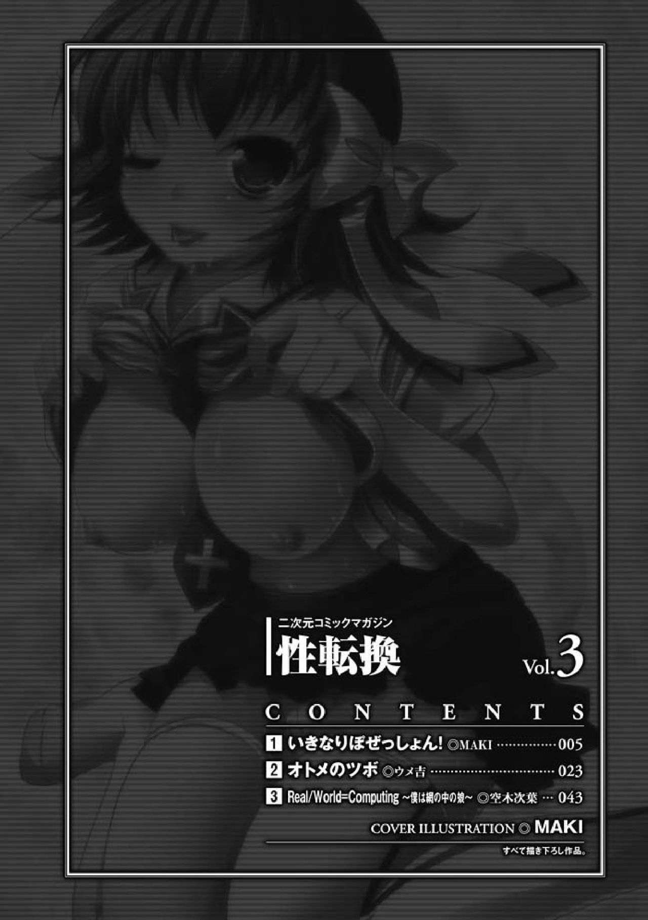 Ikinari Possession! page 4 full
