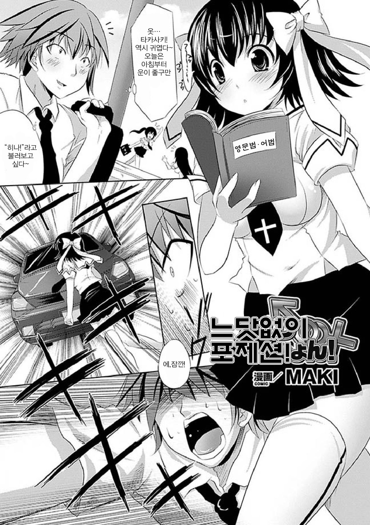 Ikinari Possession! page 5 full