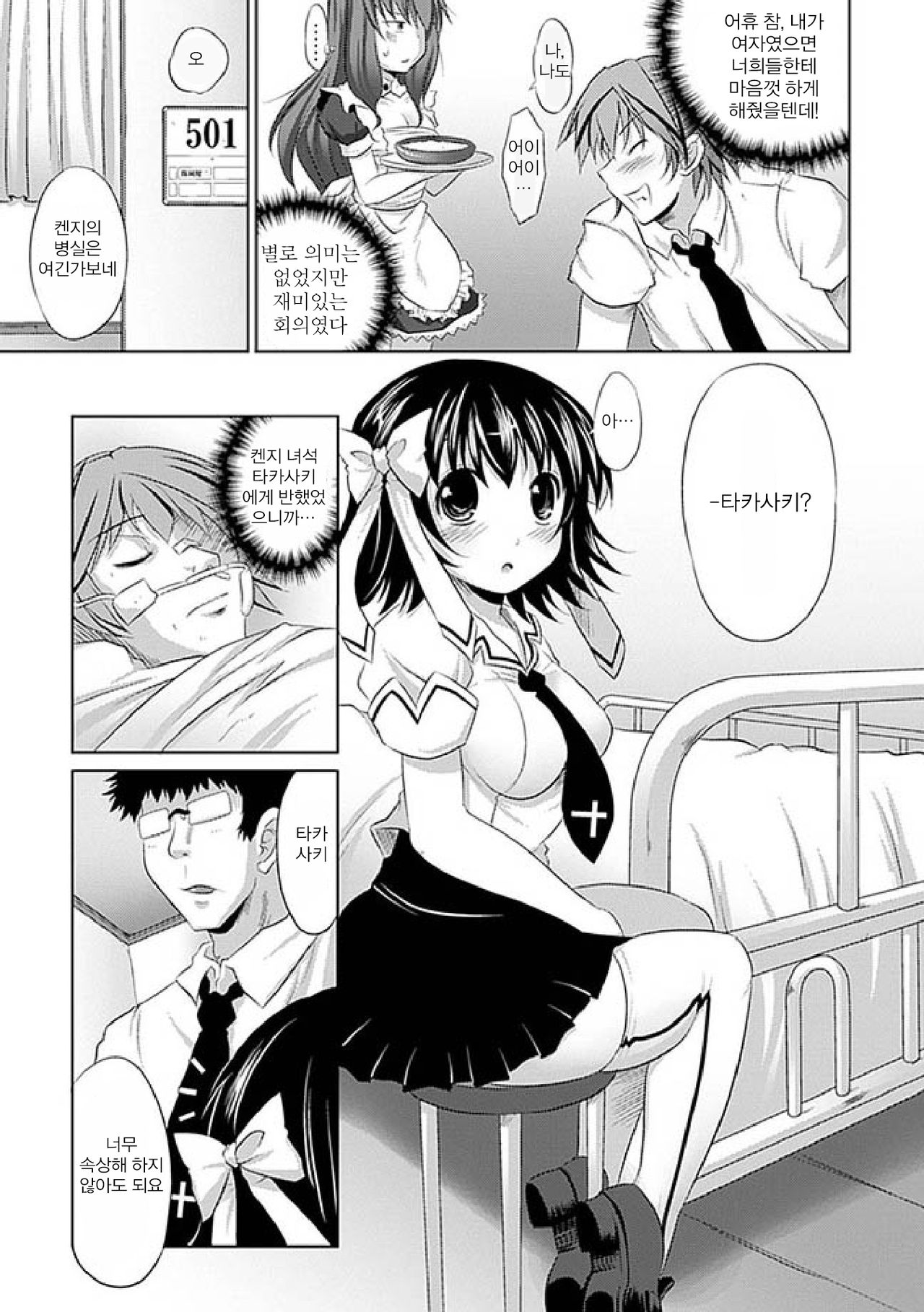 Ikinari Possession! page 7 full