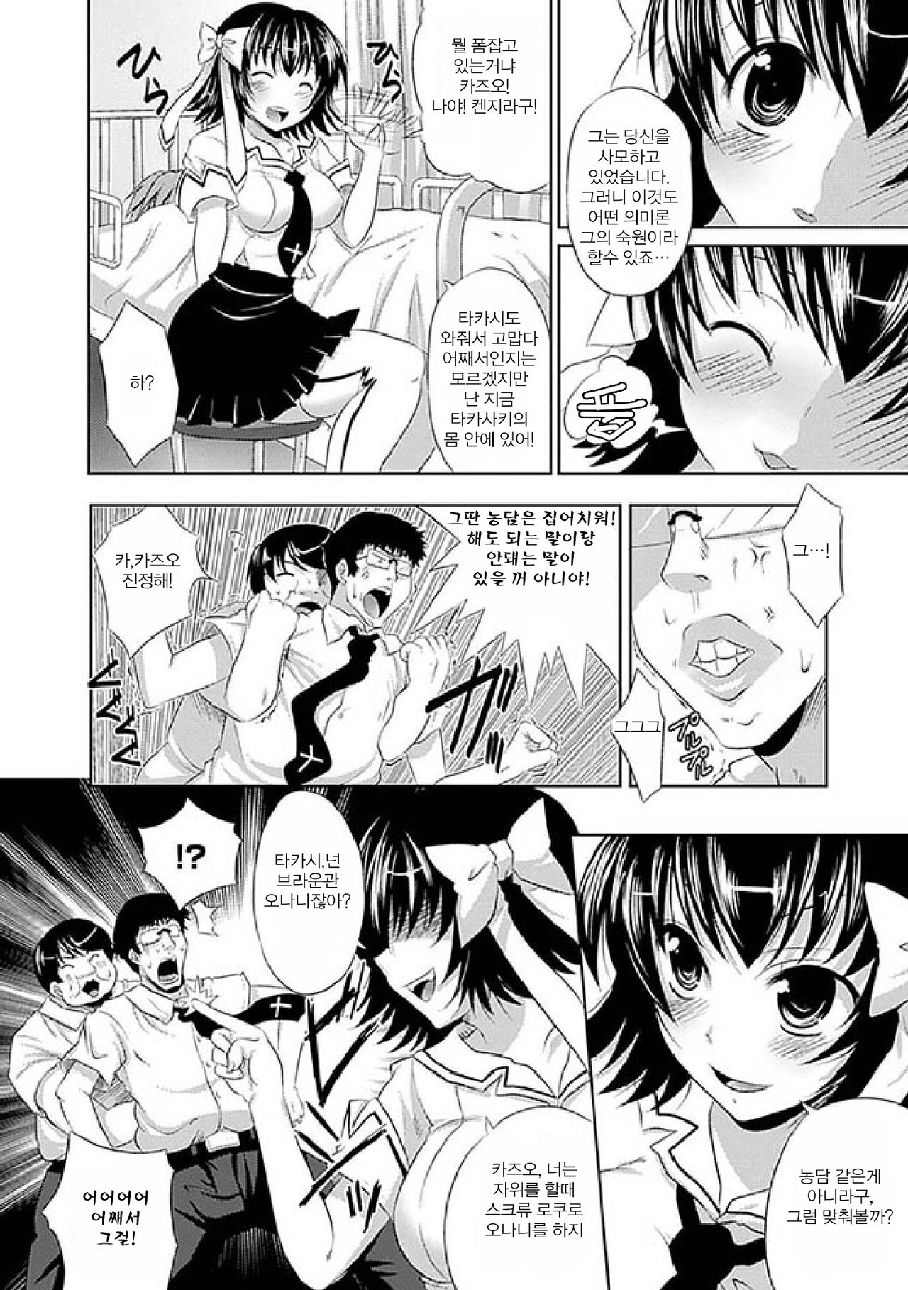 Ikinari Possession! page 8 full