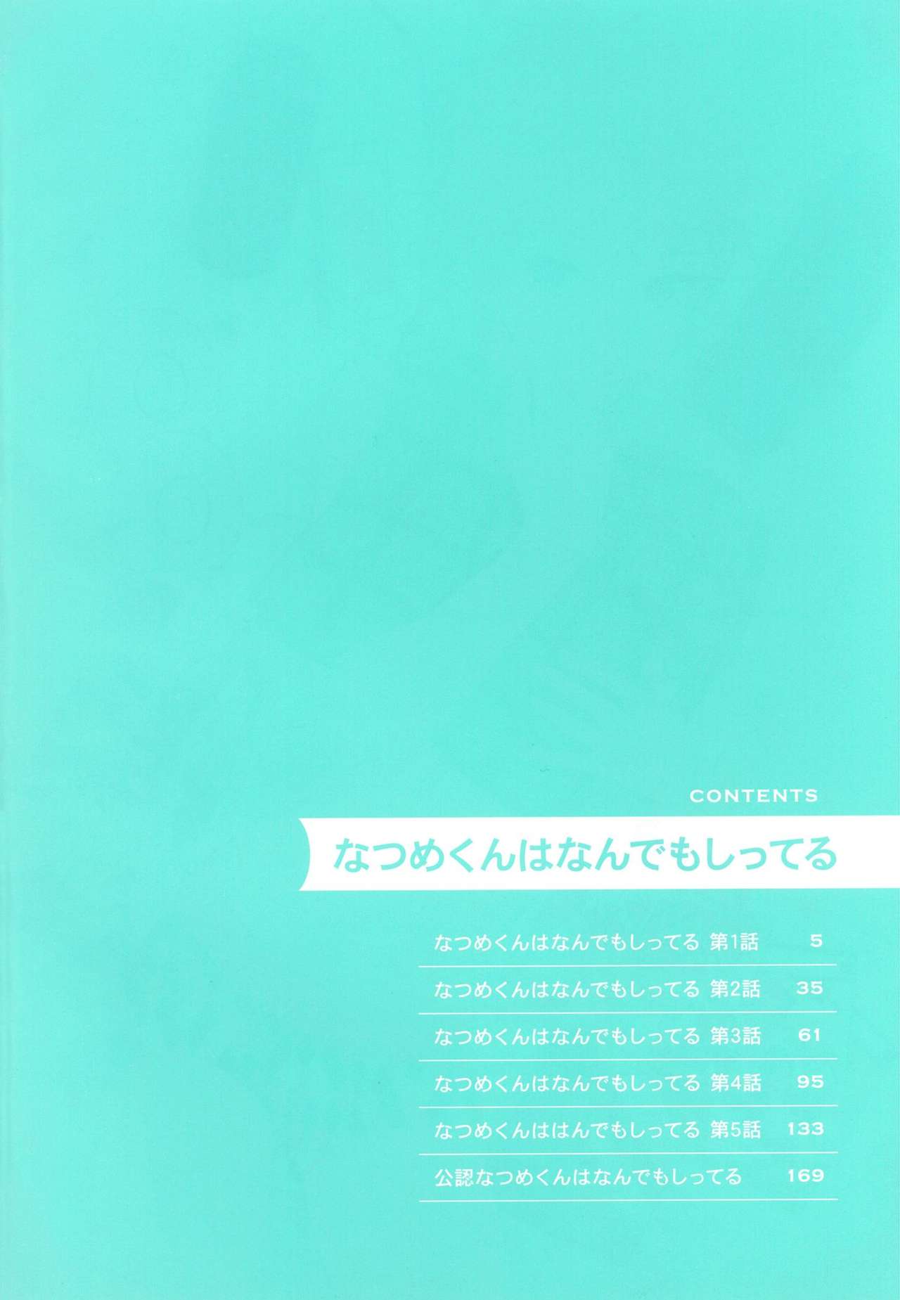 Natsume-kun wa Nan Demo Shitteru page 7 full