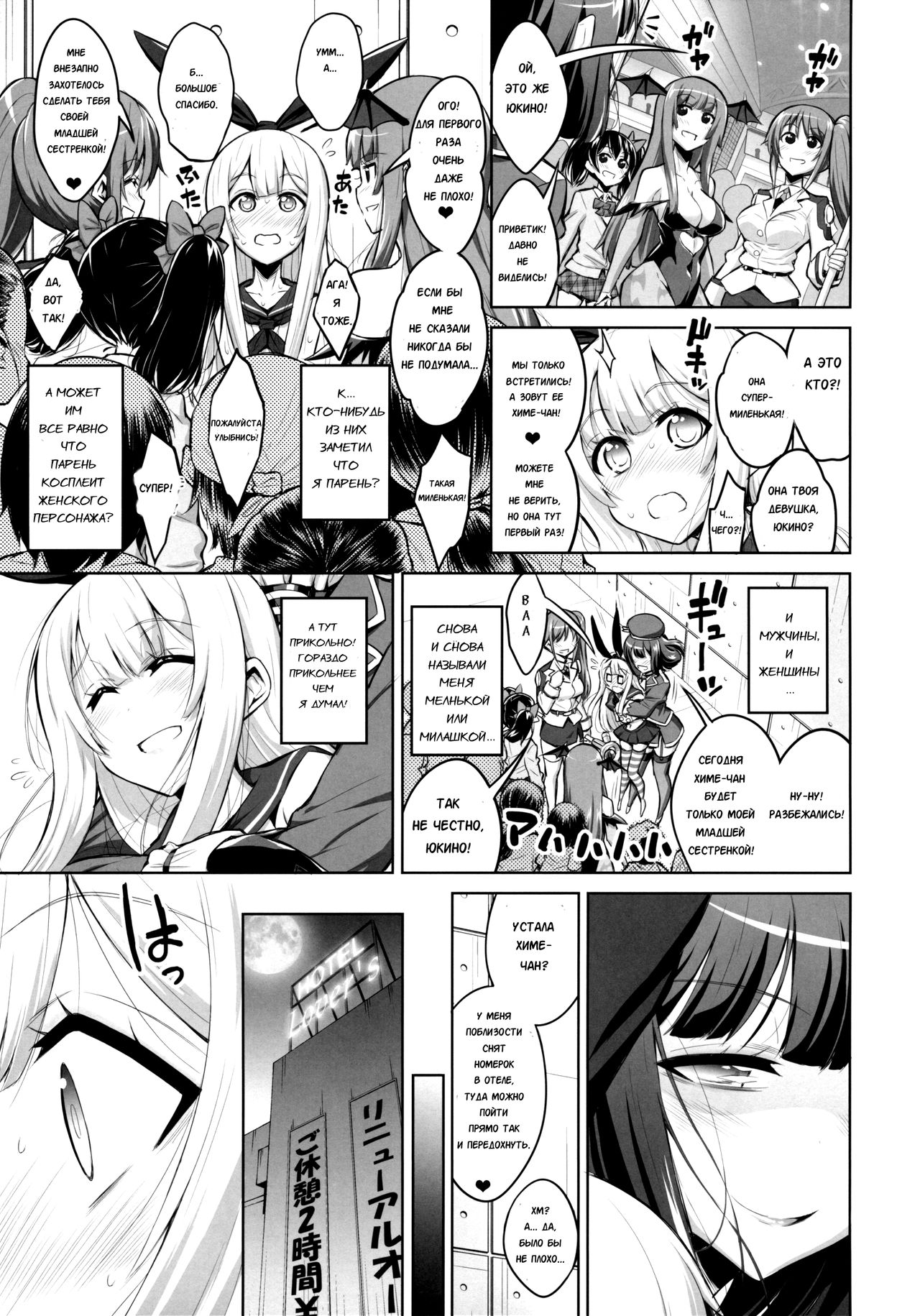 Futanari Onee-san x Otokonoko Cosplayer ♥ Mesu Ochi Choukyou page 5 full