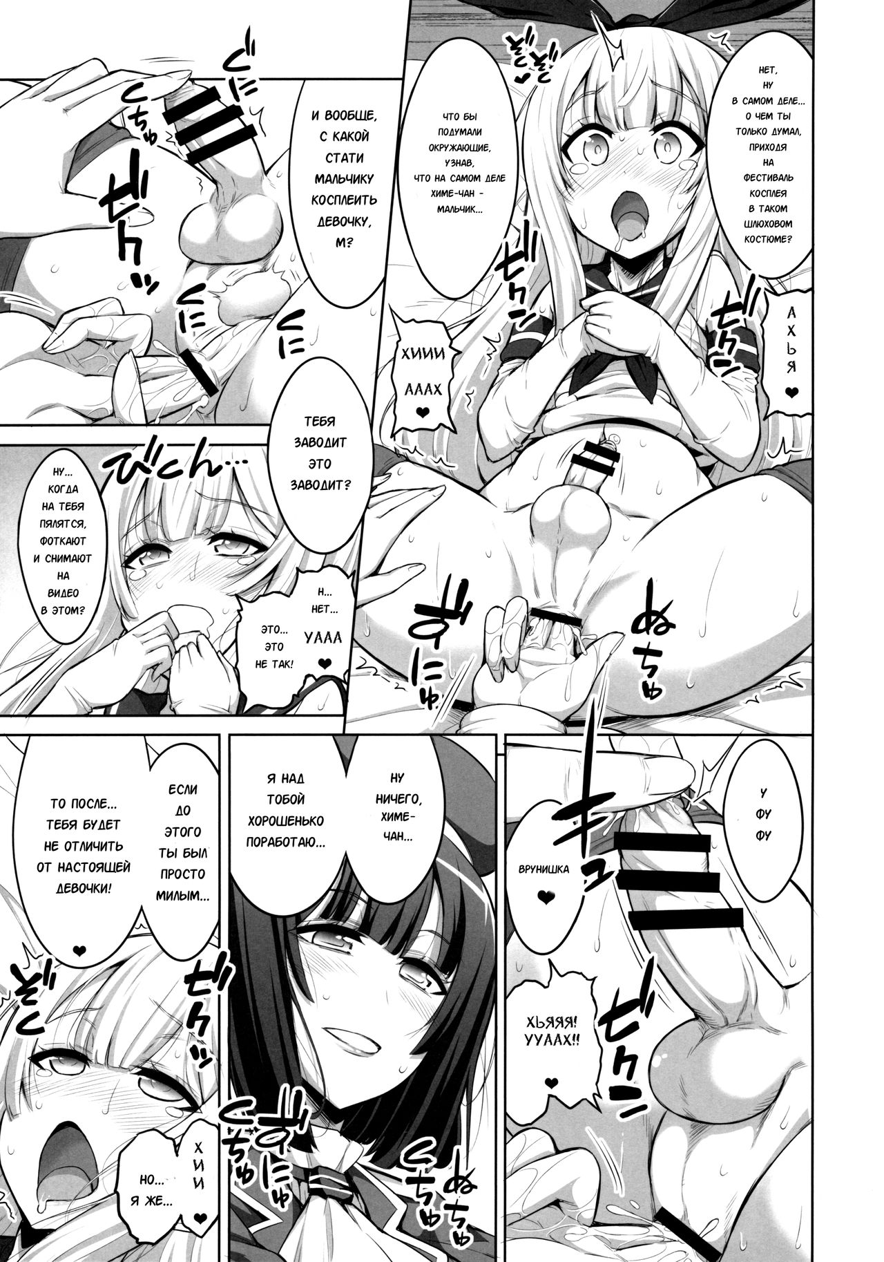 Futanari Onee-san x Otokonoko Cosplayer ♥ Mesu Ochi Choukyou page 7 full