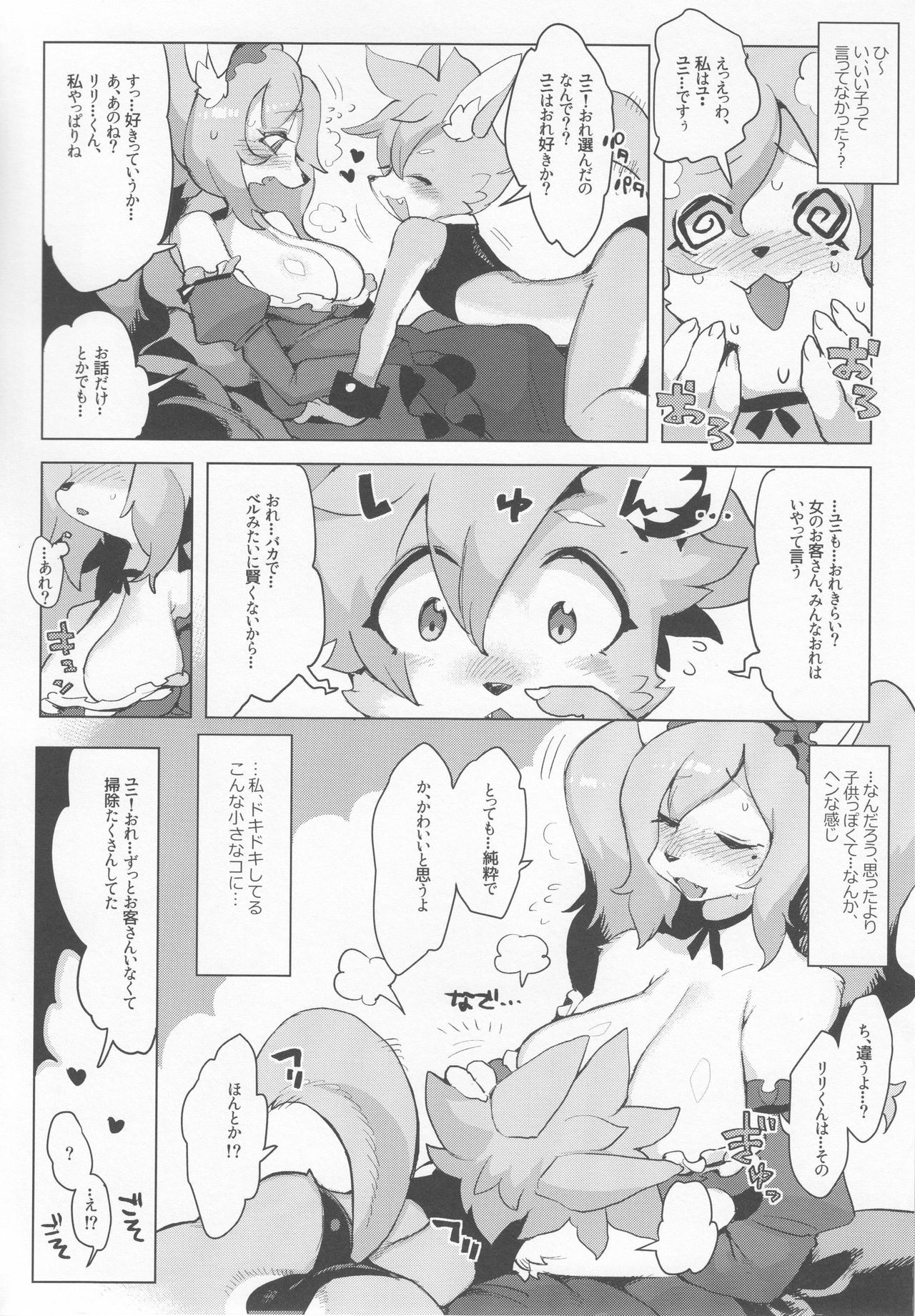 Otto ga Inainode page 11 full