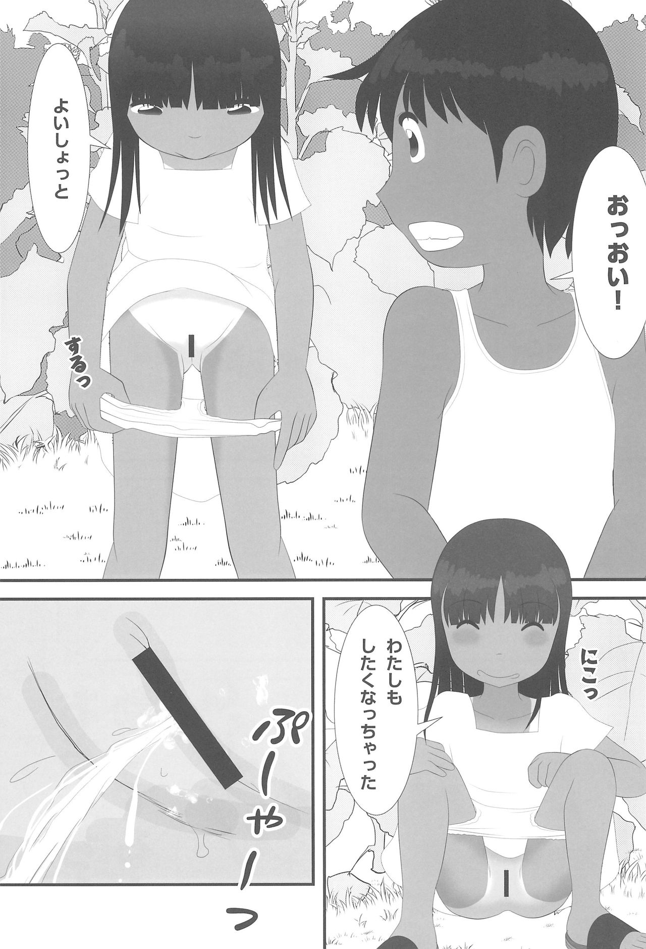 Natsu nan desu. page 11 full