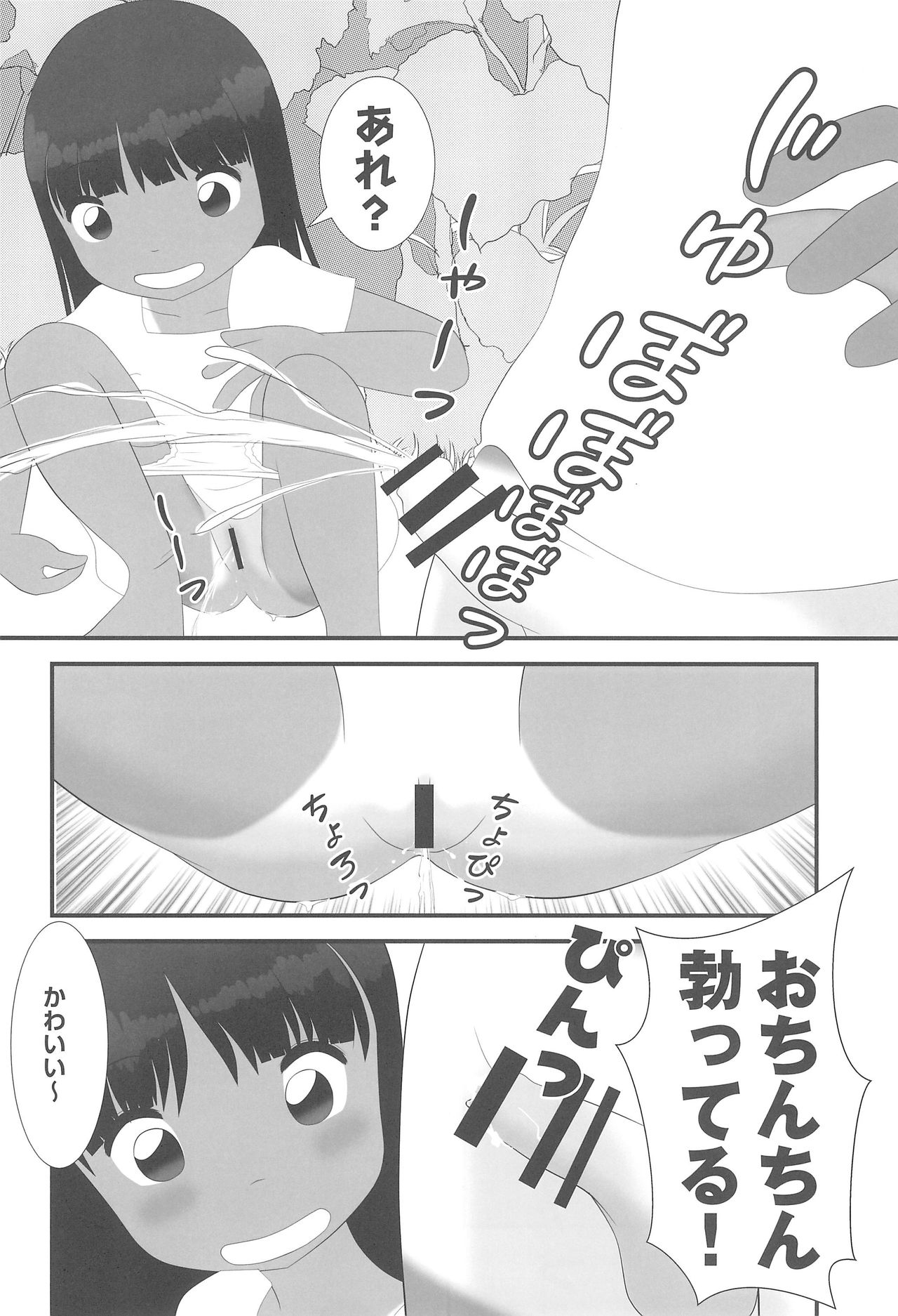 Natsu nan desu. page 12 full