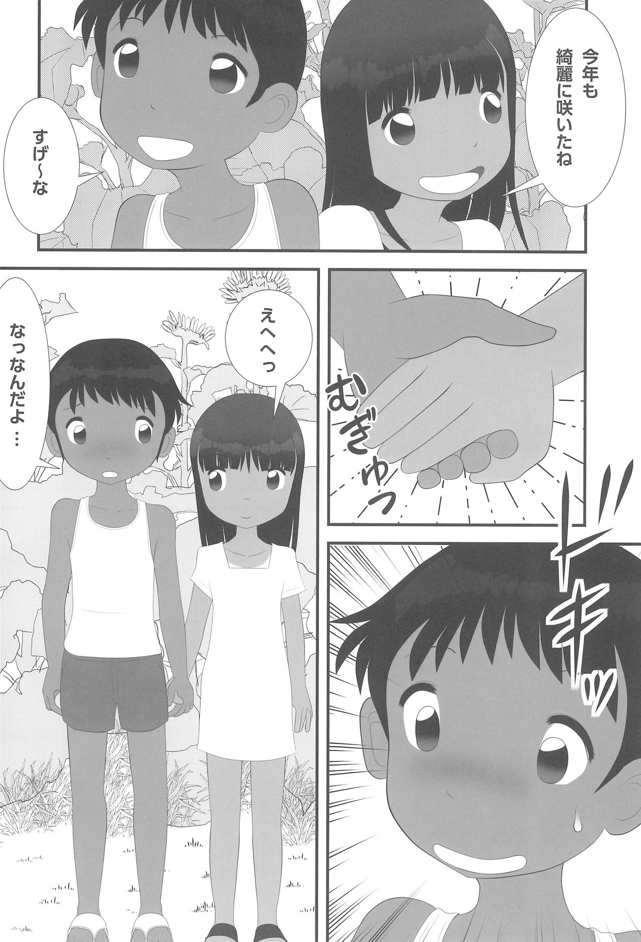Natsu nan desu. page 8 full
