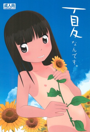 (C92) [Ebisuyu (Funan)] Natsu nan desu. cover