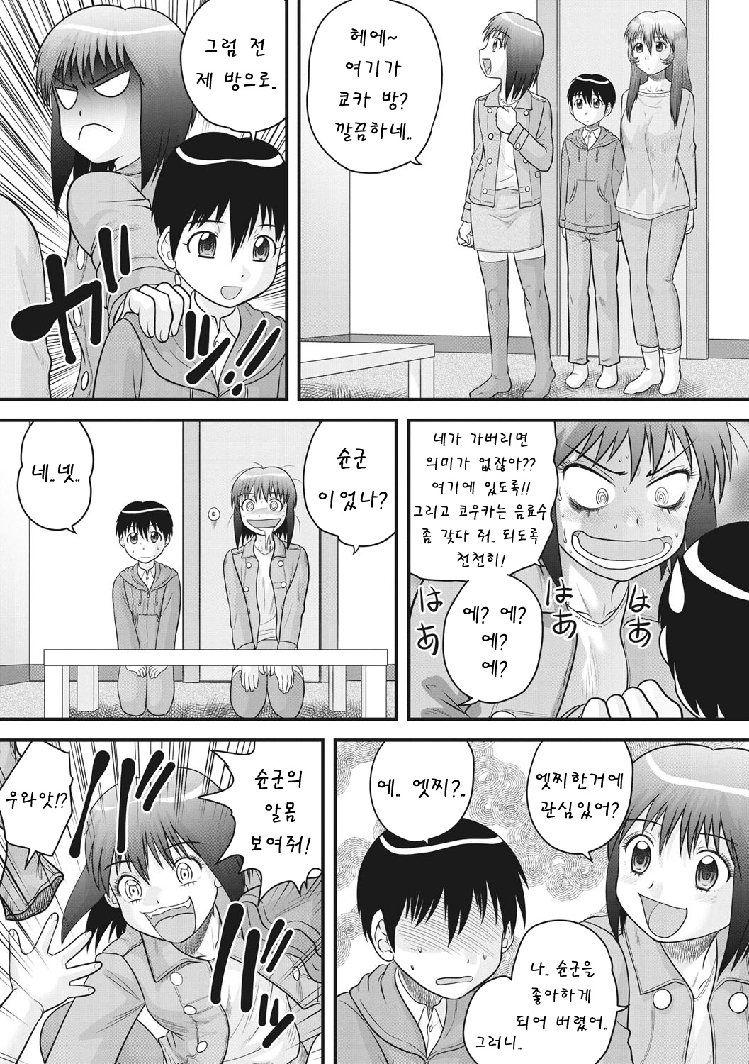 OneShota | 오네쇼타♡ page 10 full