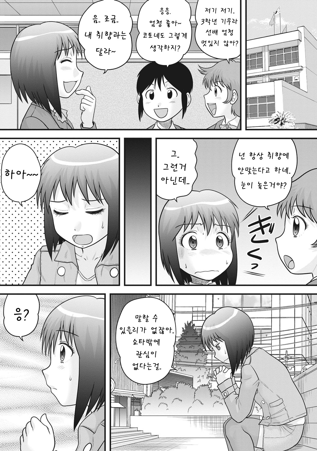 OneShota | 오네쇼타♡ page 8 full