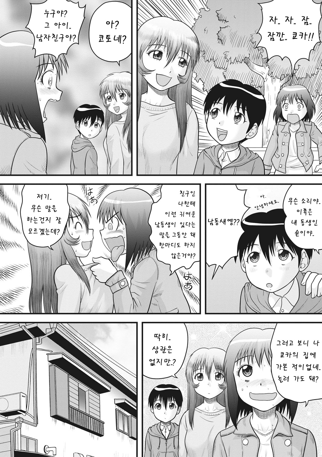 OneShota | 오네쇼타♡ page 9 full