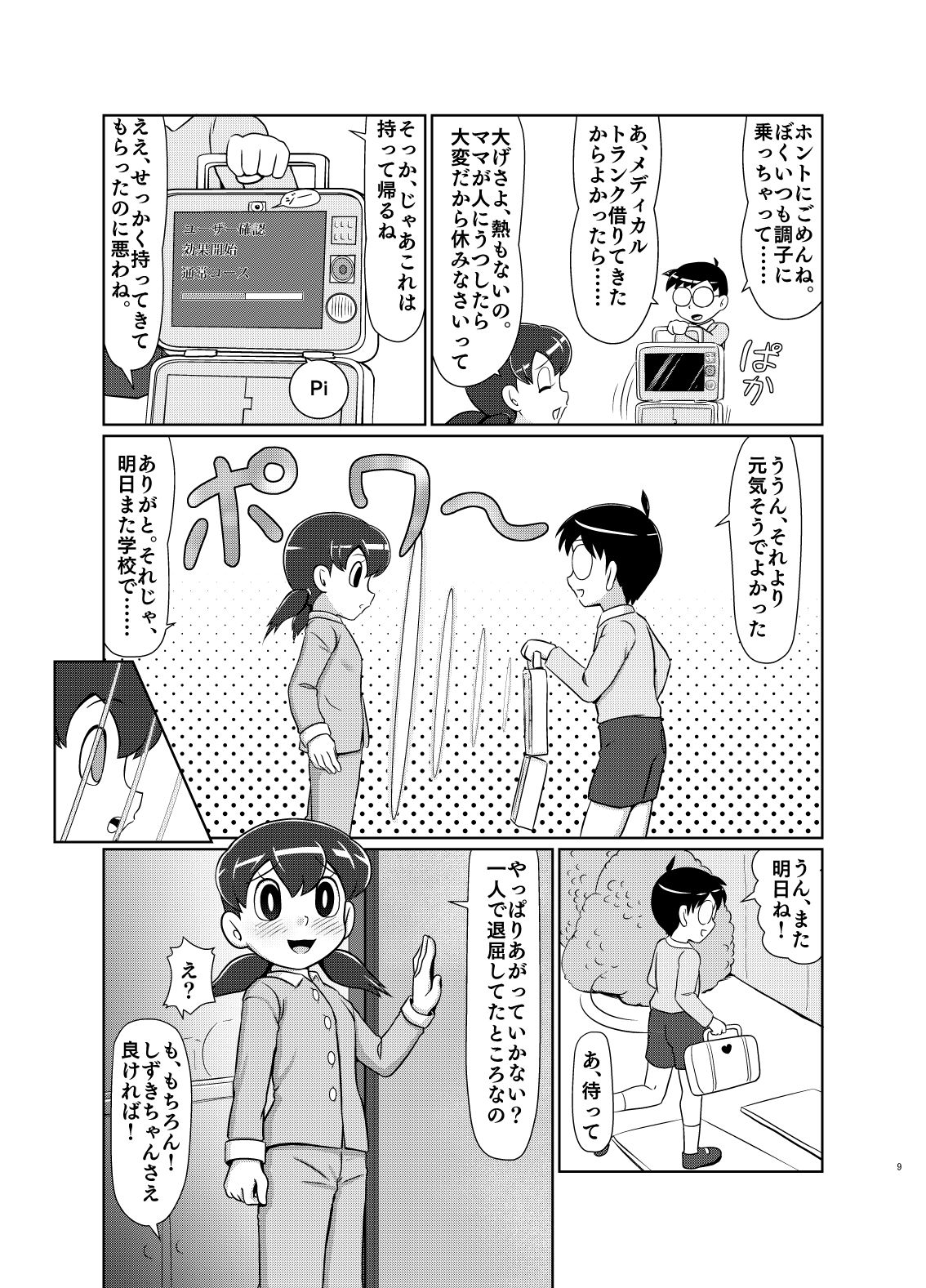 Ikenai Oisha-san Gokko page 8 full
