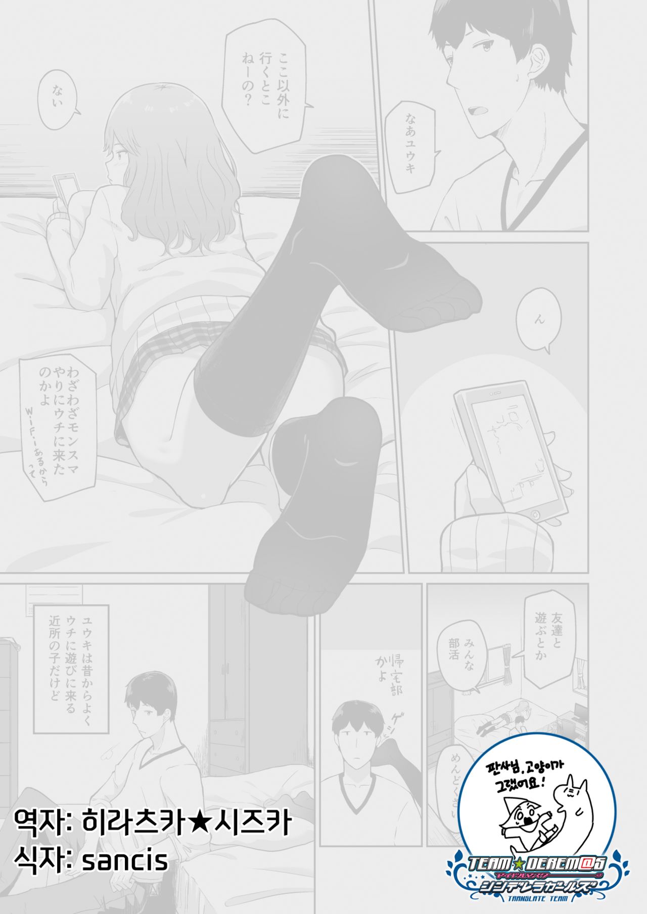 Yuuki to Takuma | 유우키와 타쿠마 page 1 full