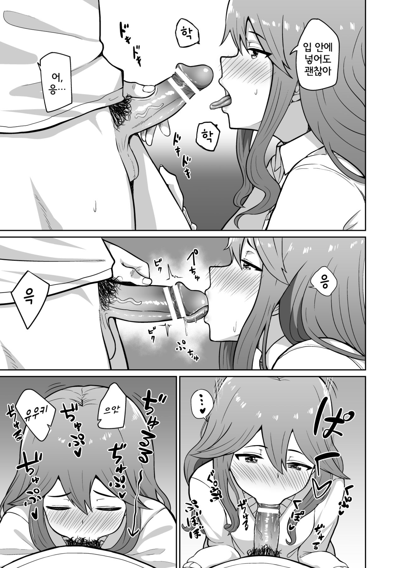 Yuuki to Takuma | 유우키와 타쿠마 page 10 full